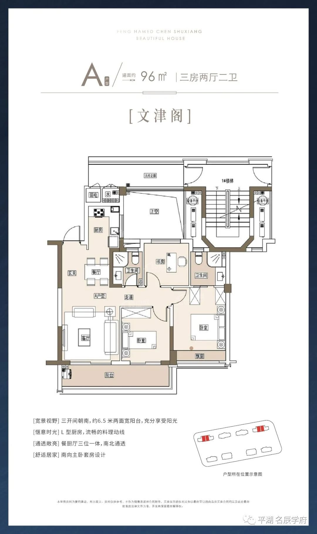 平湖名辰学府3室2厅2卫户型图-平湖楼盘网