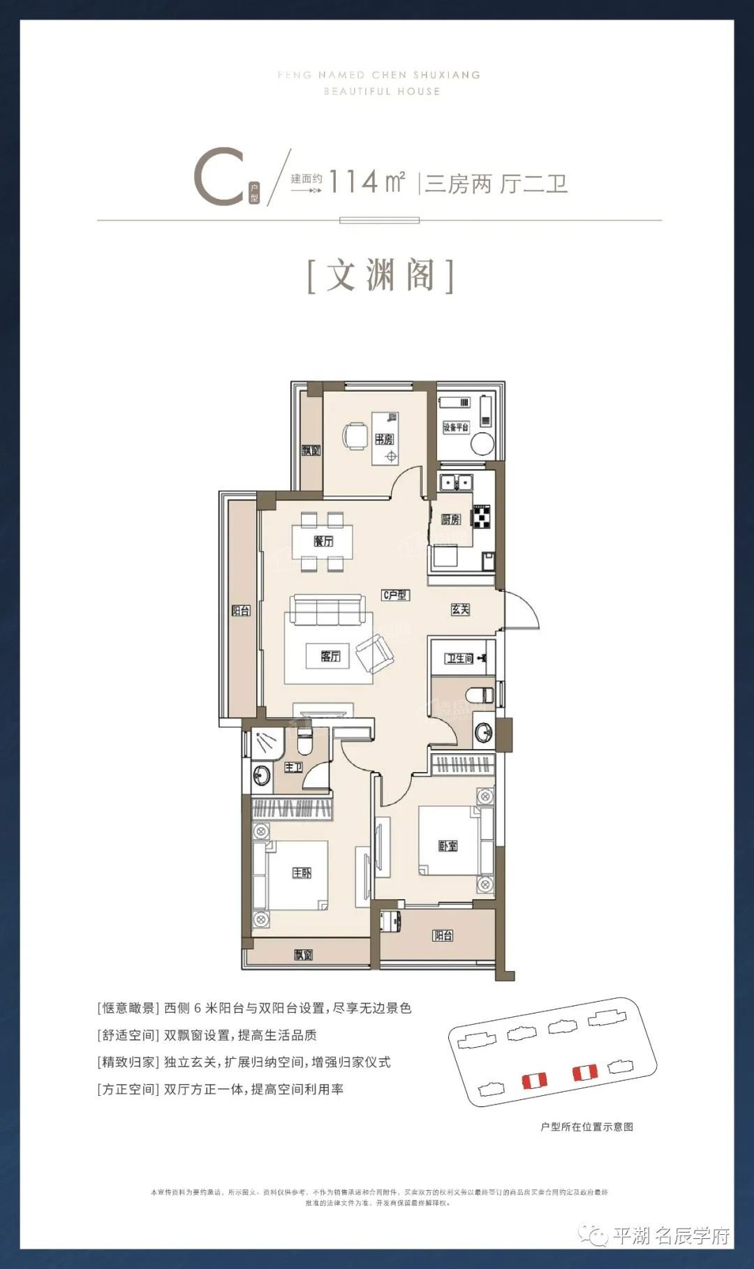 平湖名辰学府3室2厅2卫户型图-平湖楼盘网