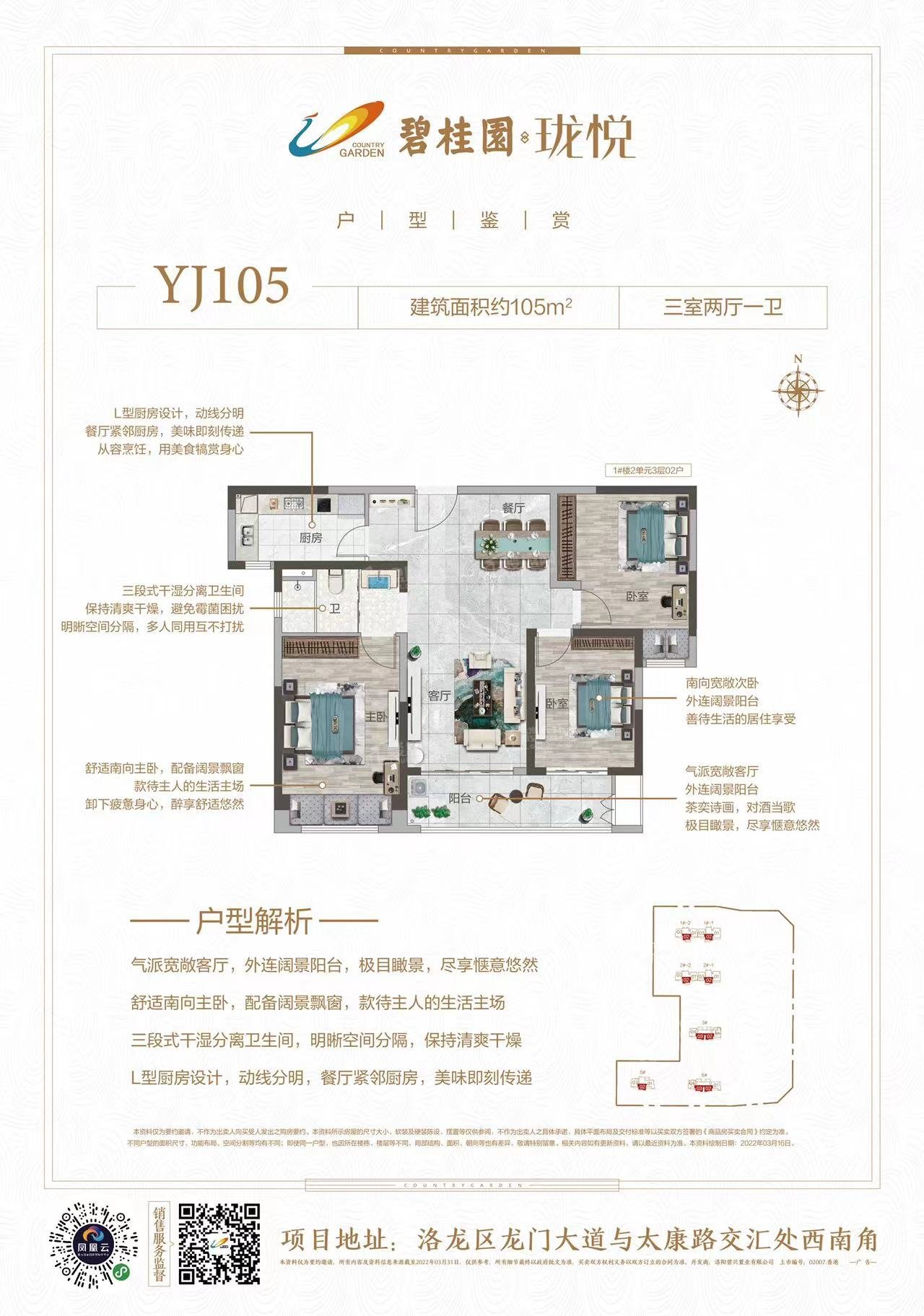 洛阳碧桂园珑悦3室2厅1卫户型图-洛阳楼盘网