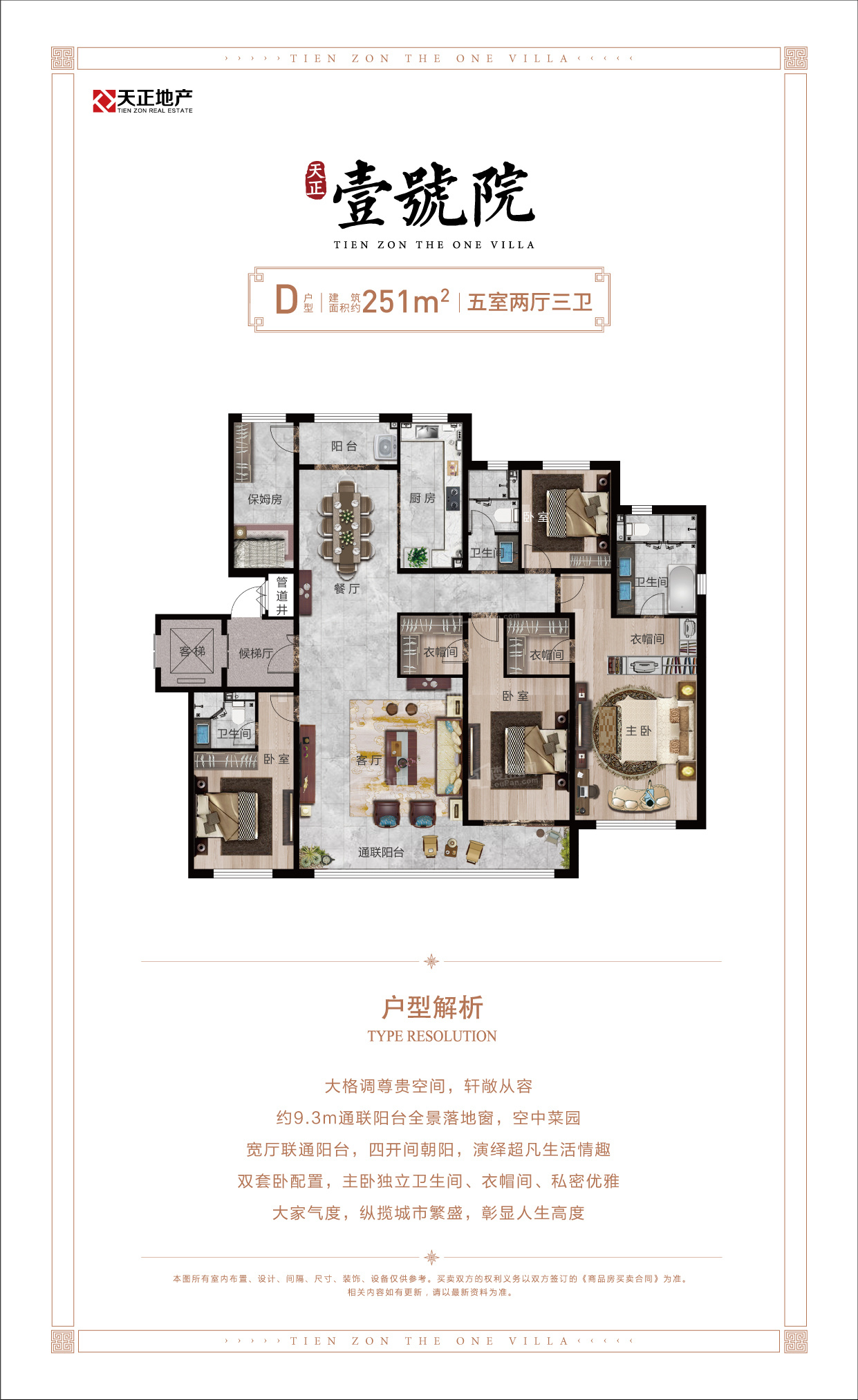 盐山天正·壹号院户型配套解读