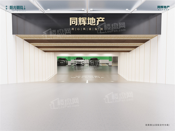 阳光明珠二期效果图