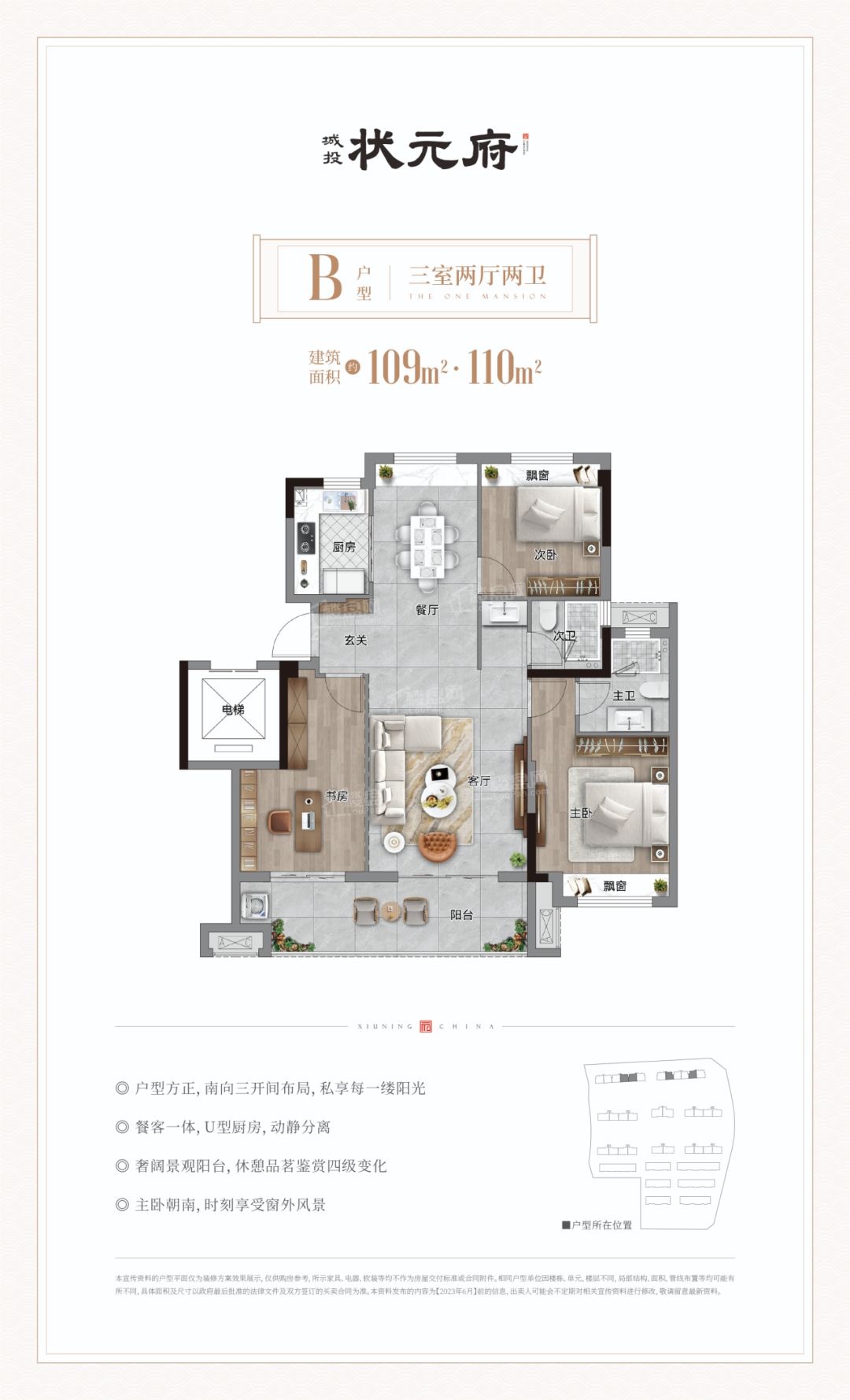 黄山城投·状元府3室2厅2卫户型图-黄山楼盘网