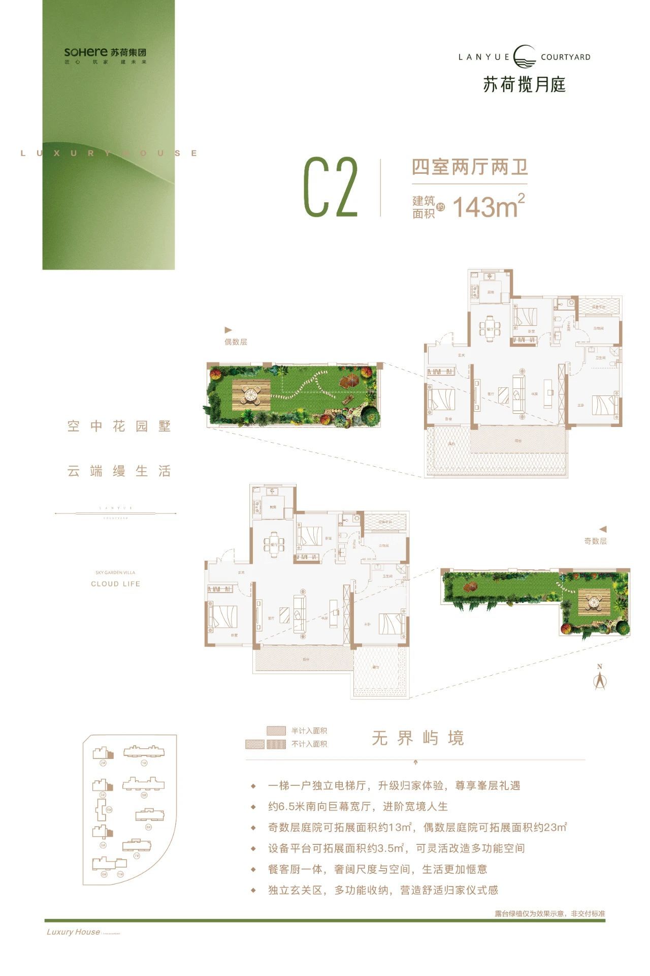 漯河苏荷揽月庭4室2厅3卫户型图-漯河楼盘网