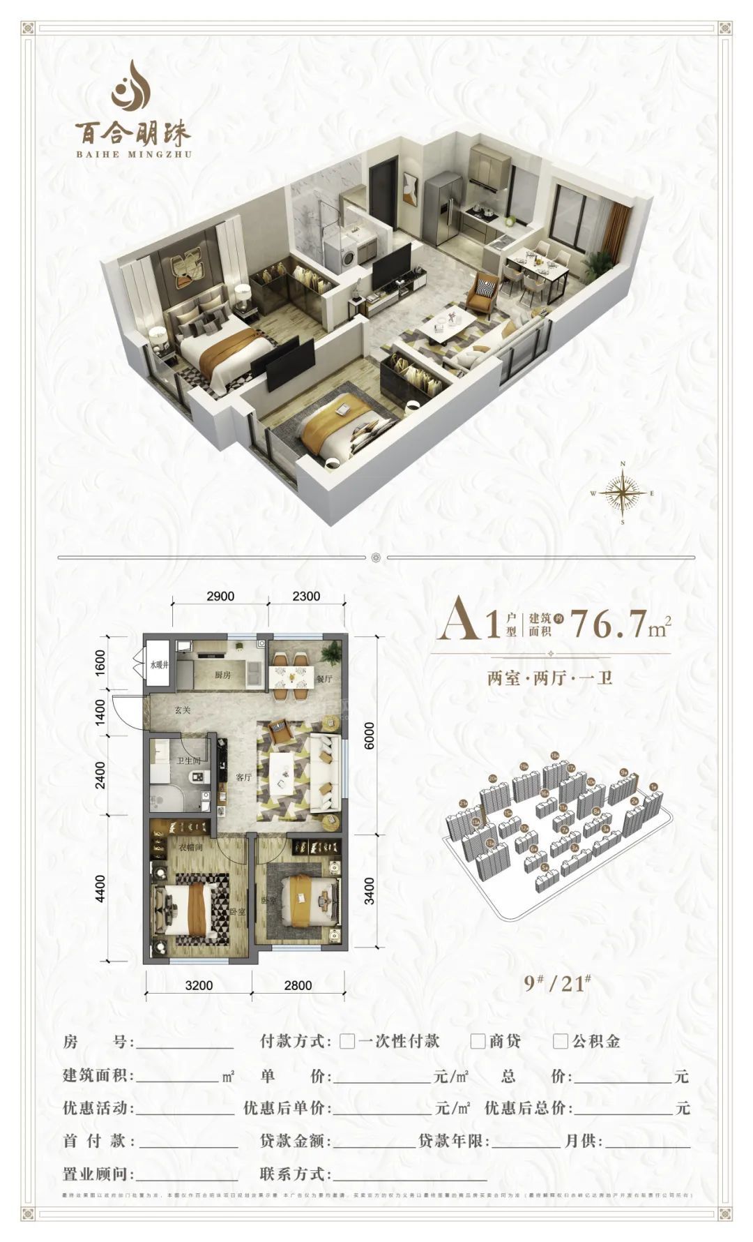 赤峰百合·明珠2室2厅1卫户型图-赤峰楼盘网