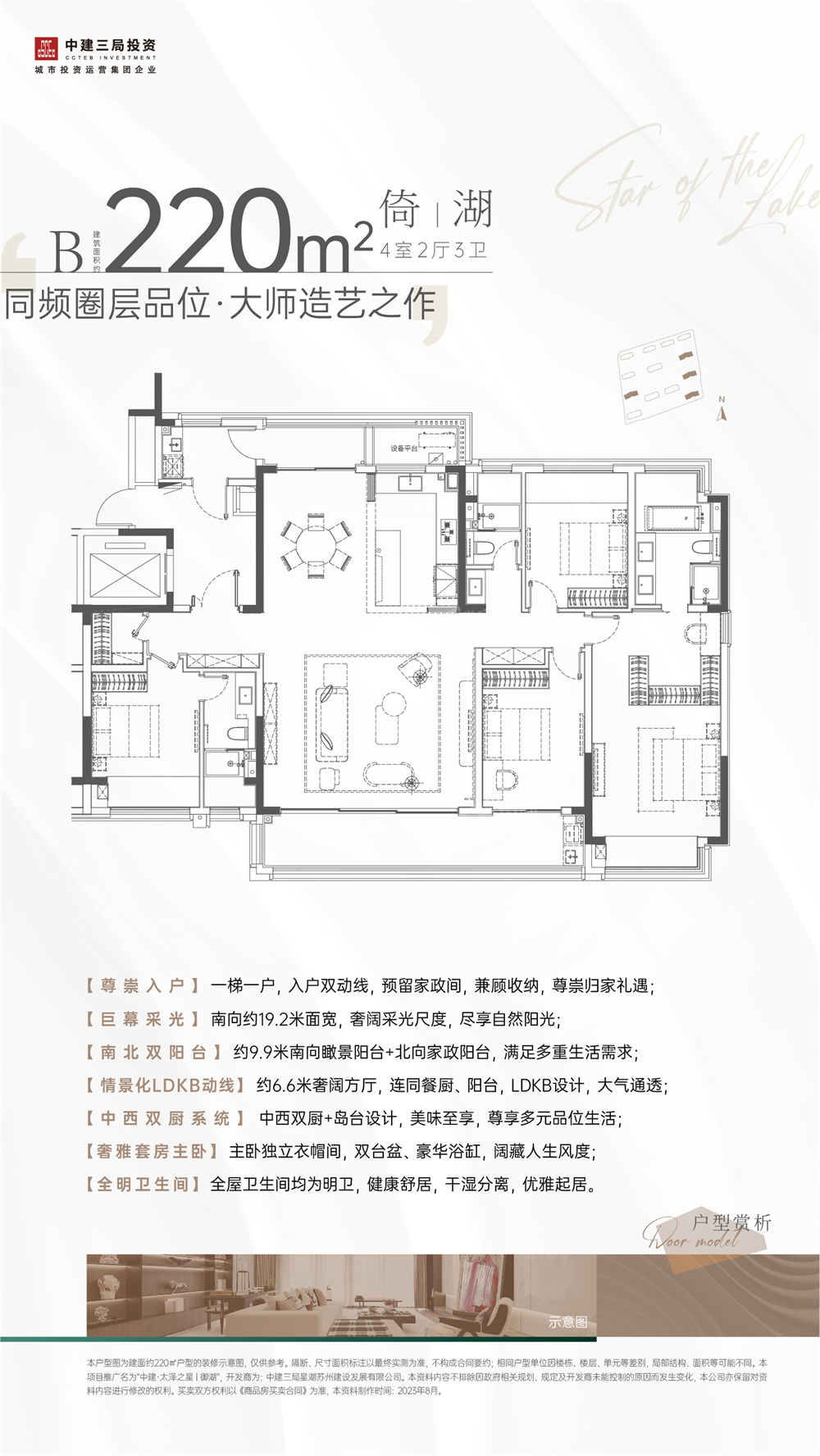 苏州中建·太泽之星4室2厅3卫户型图-苏州楼盘网