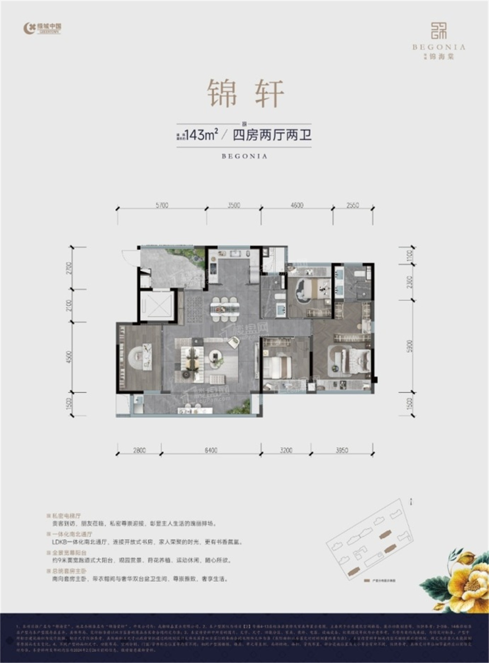双流绿城锦海棠4室2厅3卫户型图-双流楼盘网