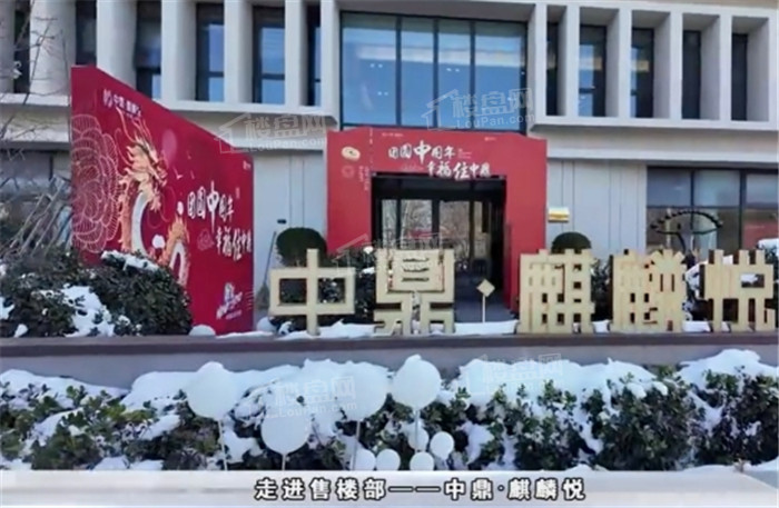 中鼎麒麟悦府/麒麟和府中鼎麒麟悦府/麒麟和府实景图