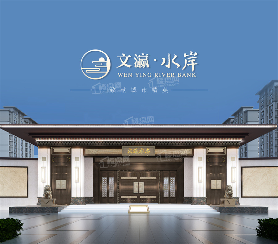 文瀛·水岸项目容积率2.36