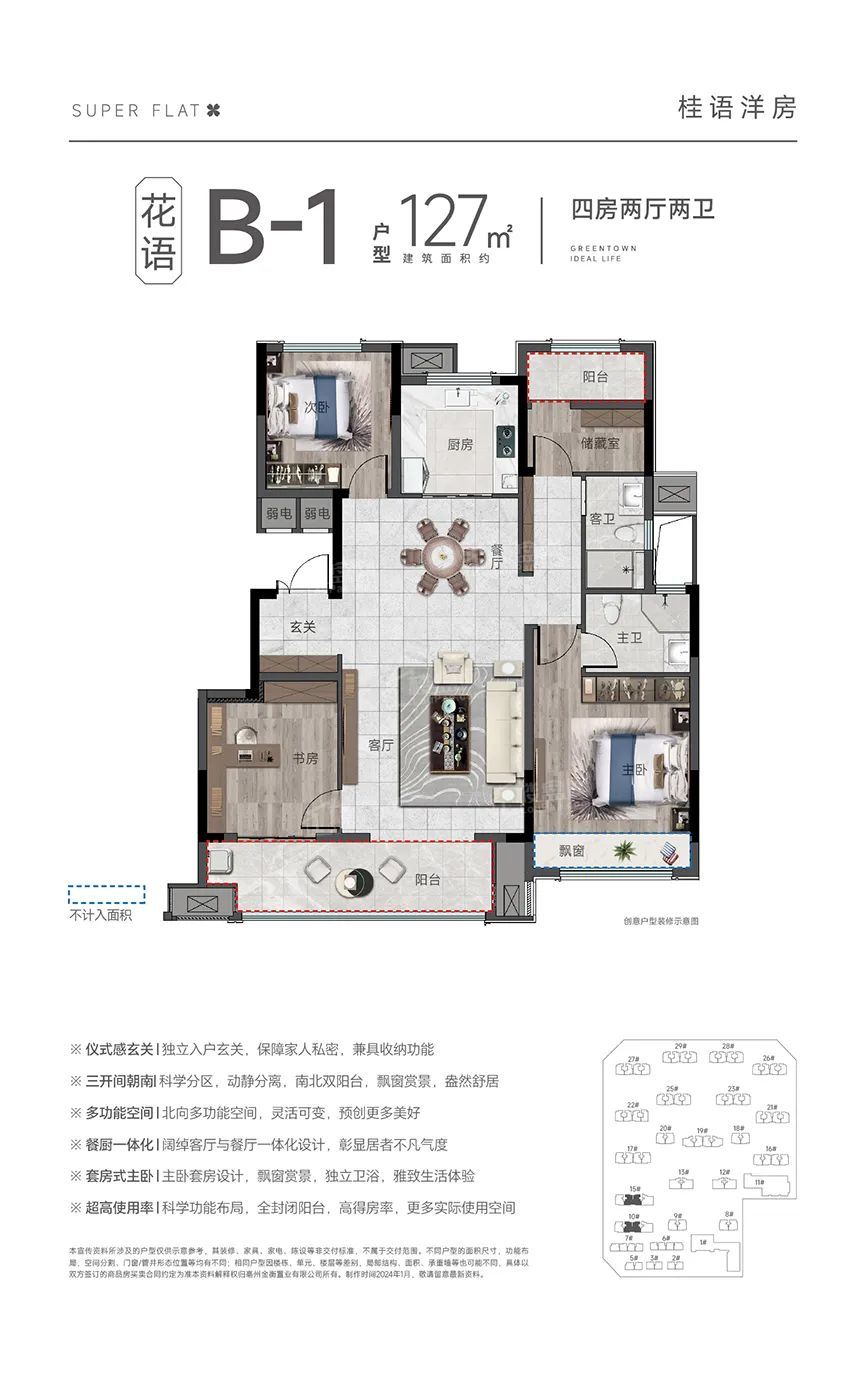 亳州绿城·桂语听澜5室3厅3卫户型图-亳州楼盘网