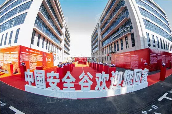 中业慧谷中国安全谷实景图