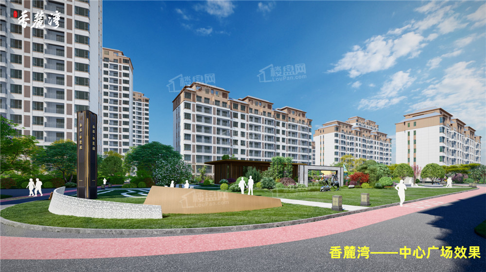 香麓湾香麓湾效果图