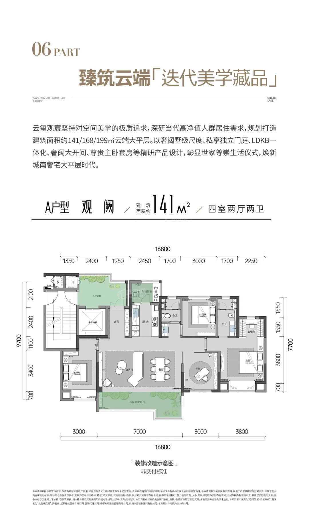 成都空港发展云玺观宸4室2厅2卫户型图-成都楼盘网