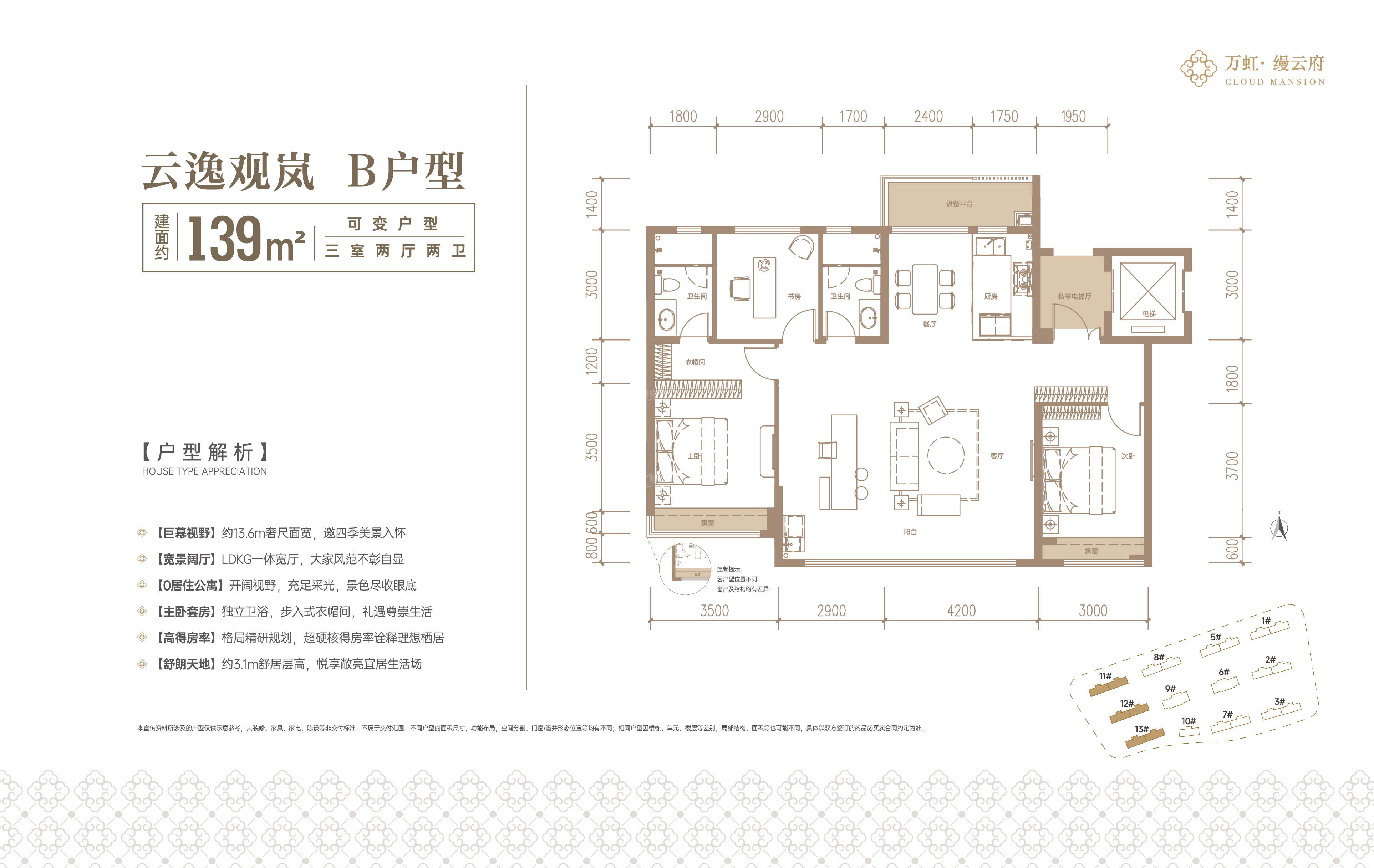 济南万虹·缦云府4室2厅2卫户型图-济南楼盘网