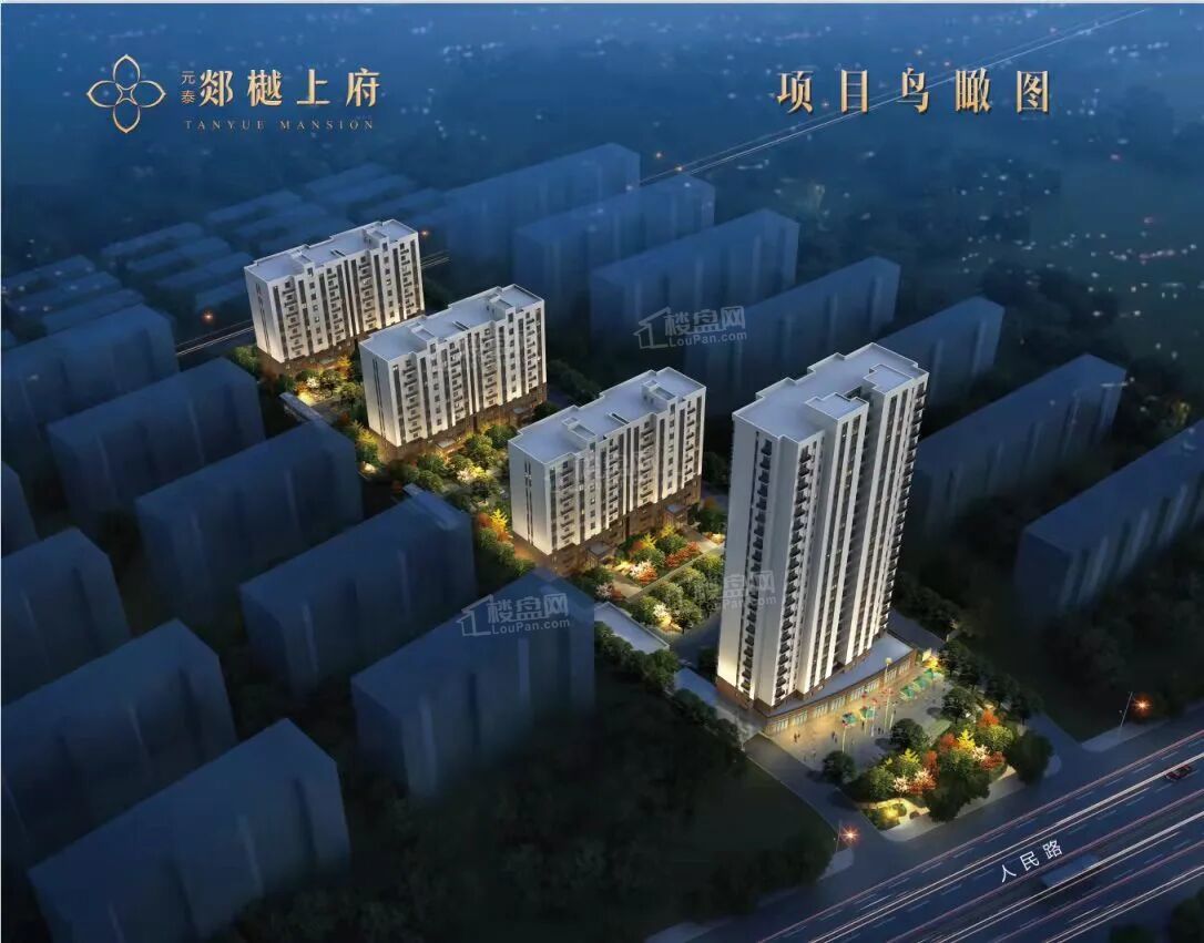 郯樾上府户型配套解读_楼盘价值分析报告-临沂楼盘网