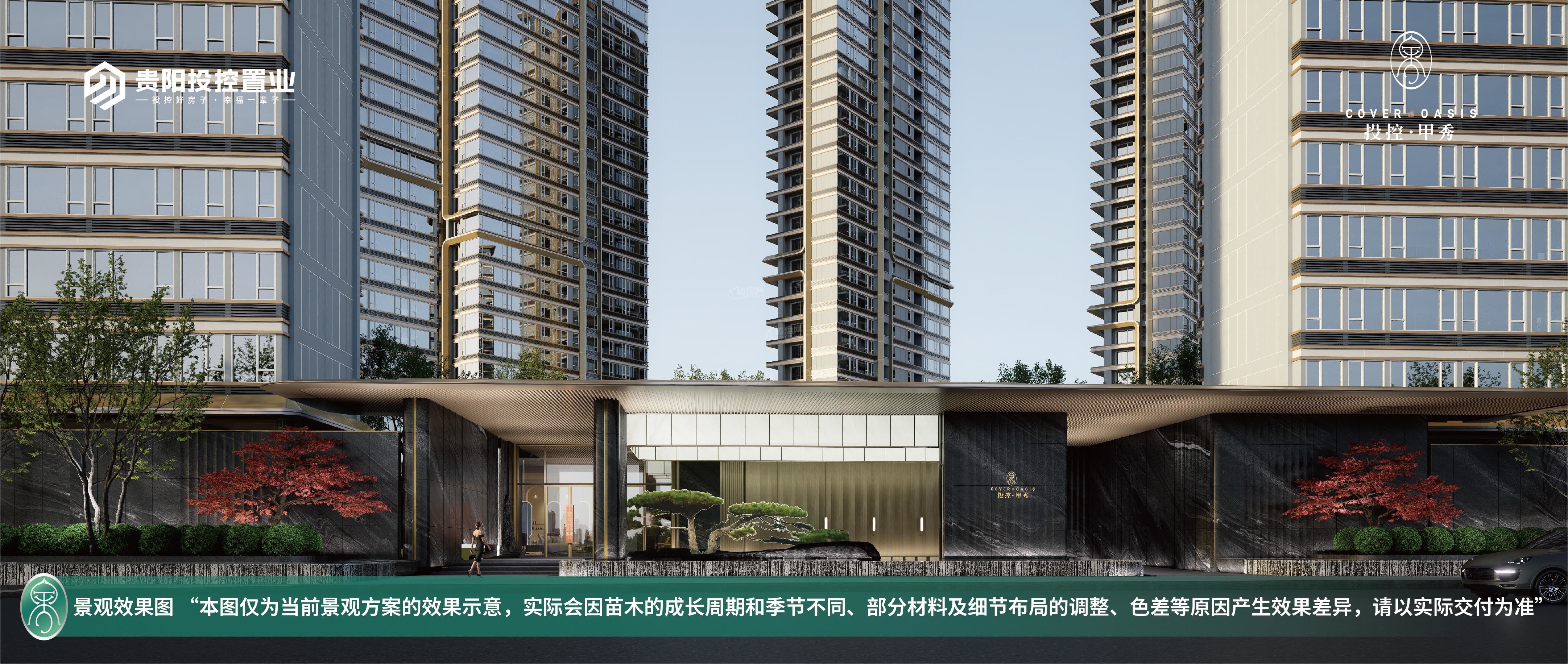投控·甲秀_贵阳投控·甲秀房价_楼盘怎么样-贵阳楼盘网