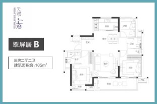 翠屏居B三房两厅两卫105㎡