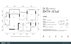 D2户型 79㎡