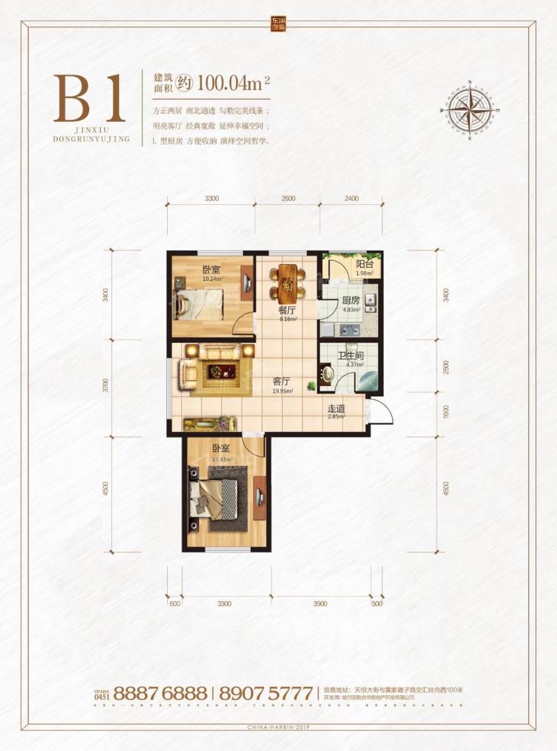 锦绣·东润御景B1户型