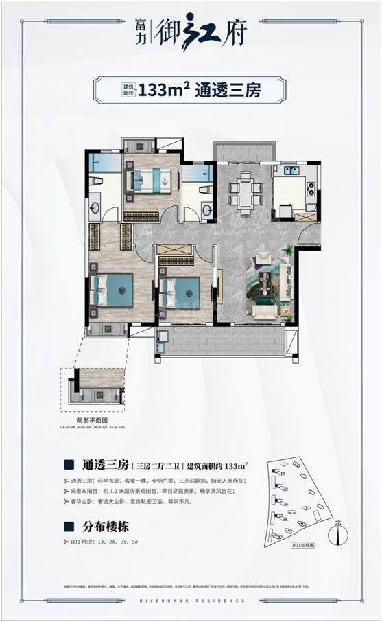 富力现代城户型图