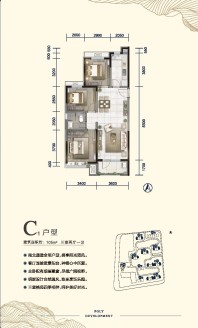 三期C1户型105㎡