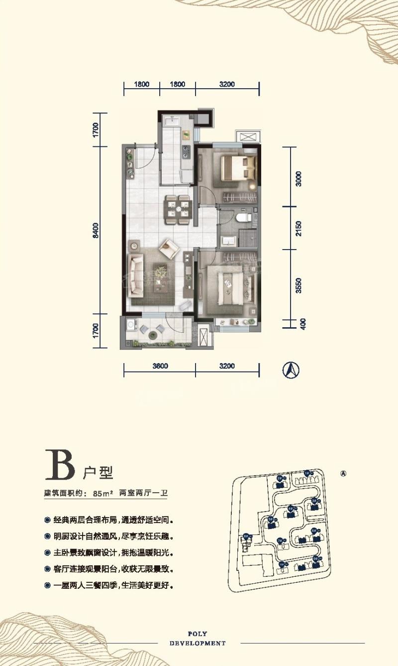 三期B户型85㎡