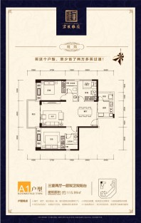 A1户型 三房两厅一厨双卫双阳台 115.99㎡