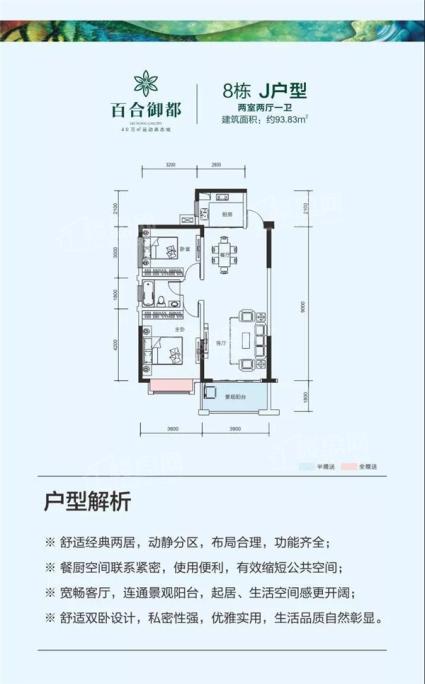  百合御都J户型图