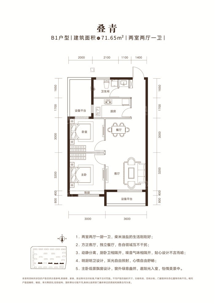 九点阳光翰林院 B1户型 叠青 建面约71.65m² 2室2厅1卫