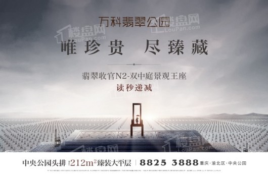 万科翡翠公园推广图