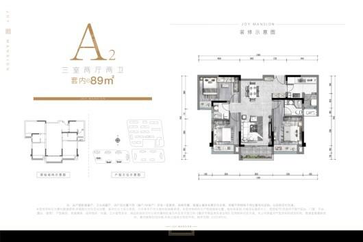 中粮中央公园祥云A2户型套内89㎡ 3室2厅2卫1厨