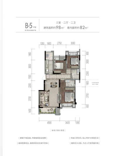 万腾御景城B5户型 3室2厅2卫1厨