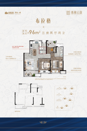 翡丽云庭96平户型 3室2厅2卫1厨