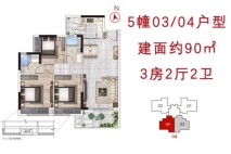 翰林印象5幢03/04户型 3室2厅2卫1厨