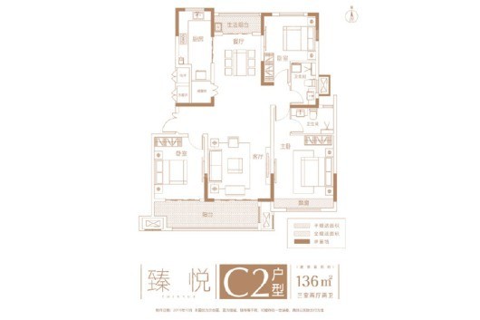 建业·臻悦汇C2户型建筑面积约136平米三室两厅两卫 3室2厅2卫1厨