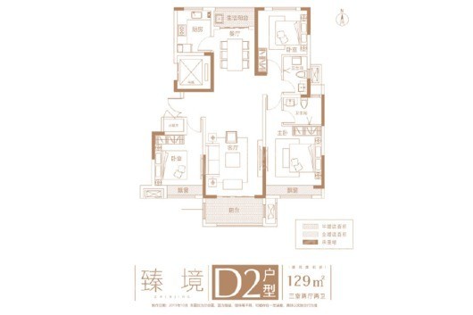 建业·臻悦汇D2户型建筑面积约129平米三室两厅两卫 3室2厅2卫1厨
