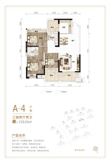 香连·康健城A-4 3室2厅2卫1厨