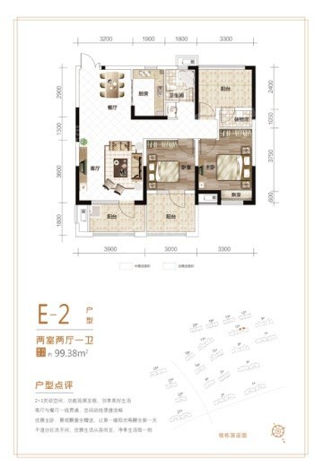 香连·康健城E-2 2室2厅1卫1厨