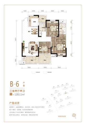 香连·康健城B-6 3室2厅2卫1厨