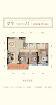 交投·逸晴湾安宁 A1 3室2厅2卫1厨