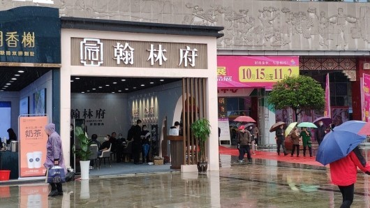 翰林府