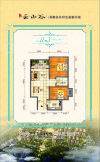 凉都·云山谷B1户型 2室2厅1卫1厨