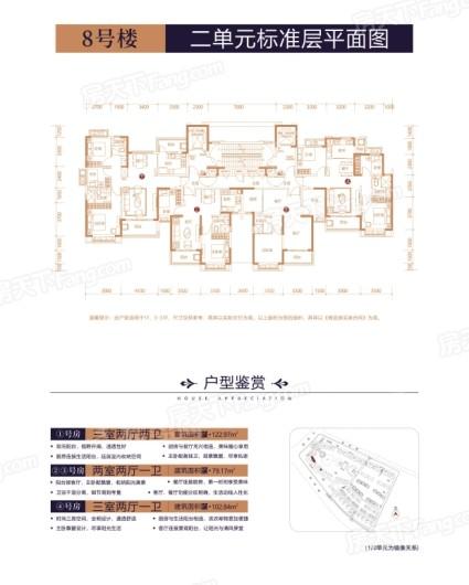 武汉恒大翡翠湾8号楼2单元2、3号房户型 2室2厅1卫1厨