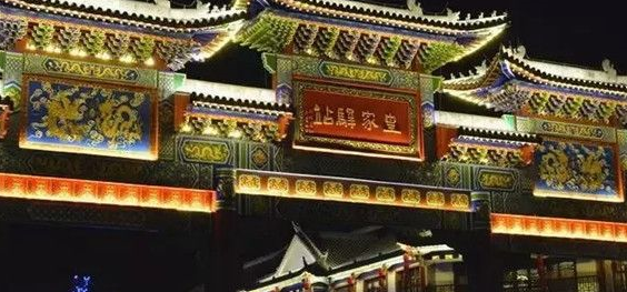 皇家驿站