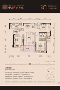 中梁壹号院C户型 3室2厅2卫1厨