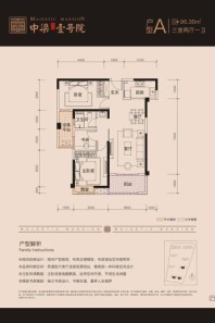 中梁壹号院A户型 3室2厅1卫1厨