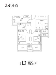 上水璟园户型D 2室2厅1卫1厨