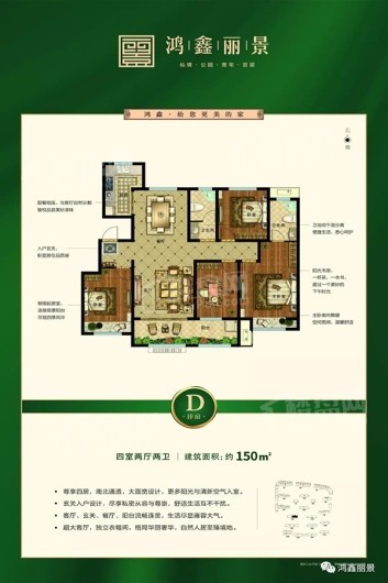 鸿鑫丽景D 4室2厅2卫1厨