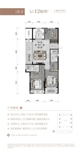 中广绿城·桂语江南D 3室2厅2卫1厨