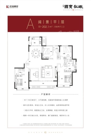 凯瑞国宝·红瞰A户型 4室2厅3卫1厨