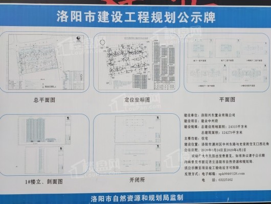 建业·中州府工程规划公示牌